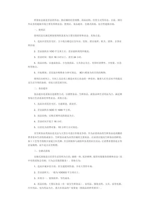 超市业态