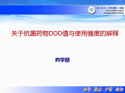 抗菌药物DDD值及使用强度解释PPT课件