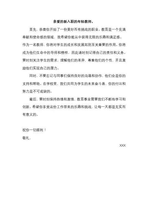 给新入职的年轻教师寄语