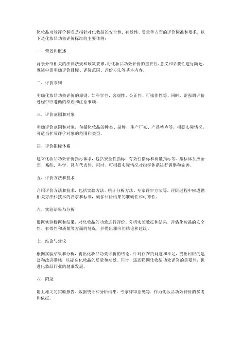 化妆品功效评价标准体例