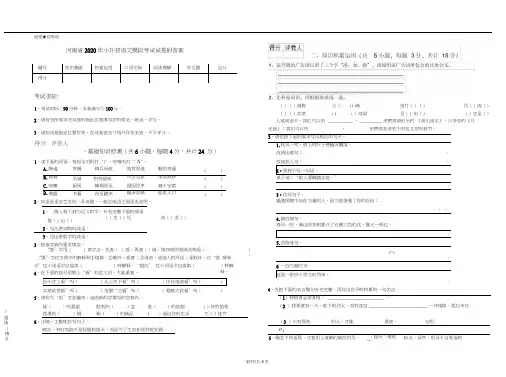 河南省2020年小升初语文模拟考试试卷附答案