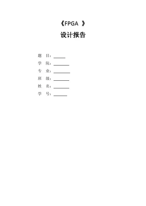 空调系统状态机自动控制系统verilog语言设计