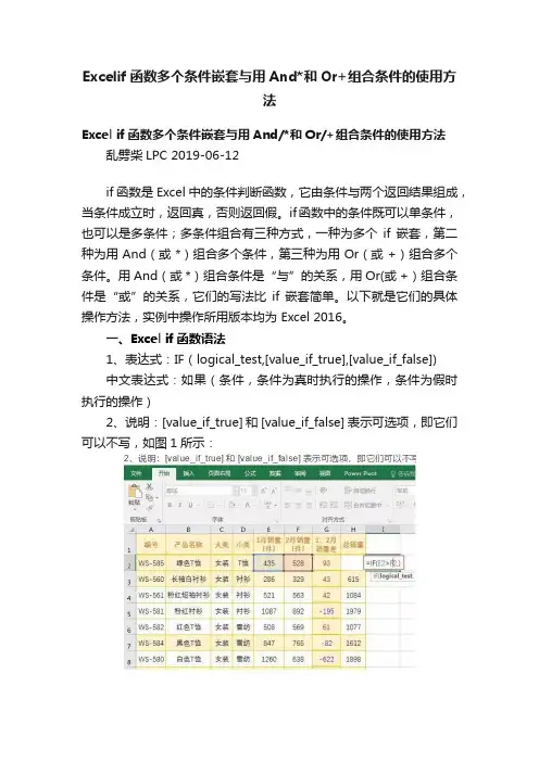 Excelif函数多个条件嵌套与用And和Or+组合条件的使用方法