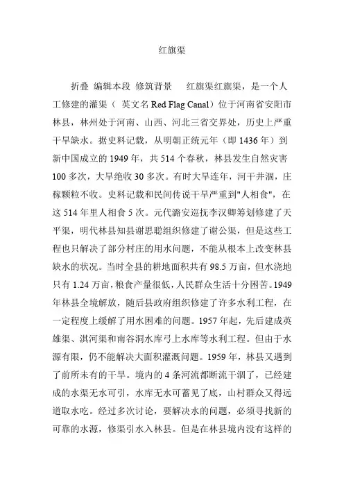 红旗渠