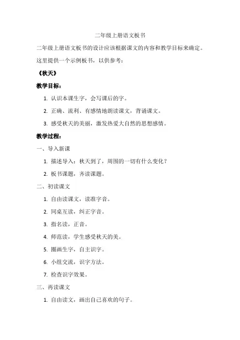 二年级上册语文板书
