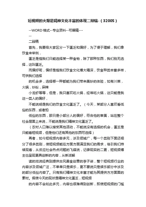 短视频的火爆是精神文化丰富的体现二辩稿-（32005）
