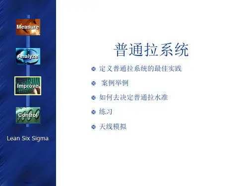 精选精益生产-GenericPullSystem中英文对照