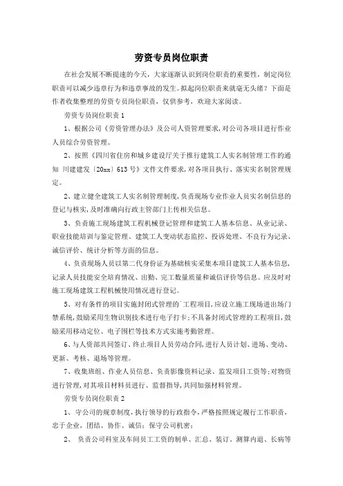 劳资专员岗位职责