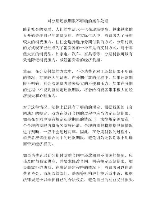 对分期还款期限不明确的案件处理
