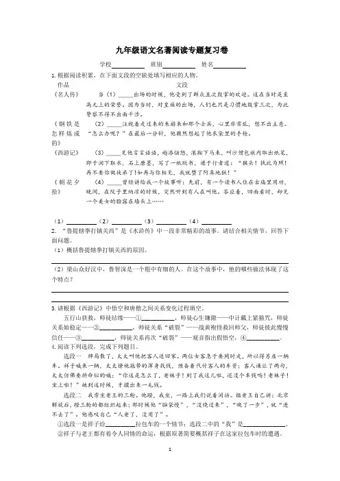 2021年中考名著阅读专题训练复习卷及答案