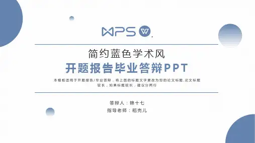 蓝色简约学术开题报告毕业答辩PPT