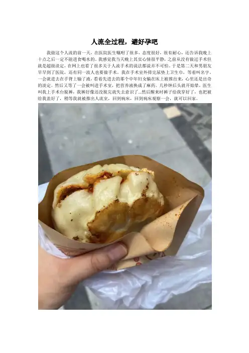 人流全过程,避好孕吧