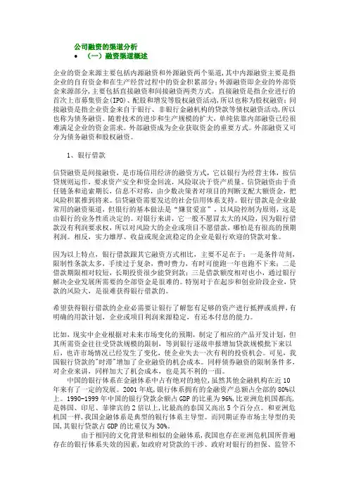 公司融资的渠道分析