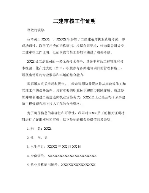 二建审核工作证明