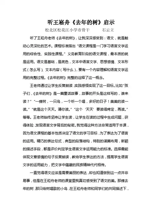 听王崧舟《去年的树》给我的启示