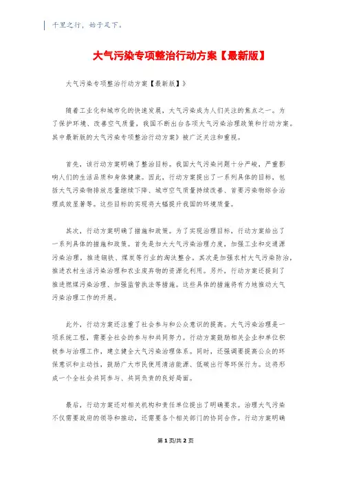 大气污染专项整治行动方案【最新版】