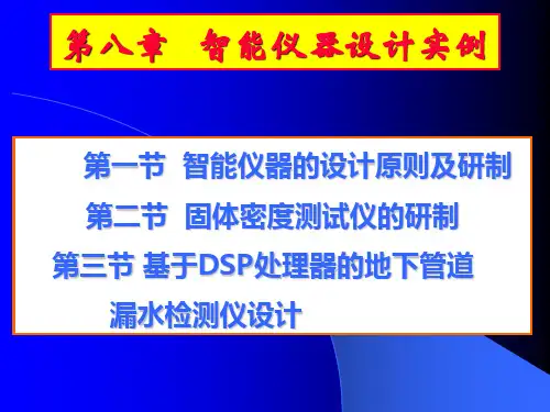 [精品]智能仪器设计实例