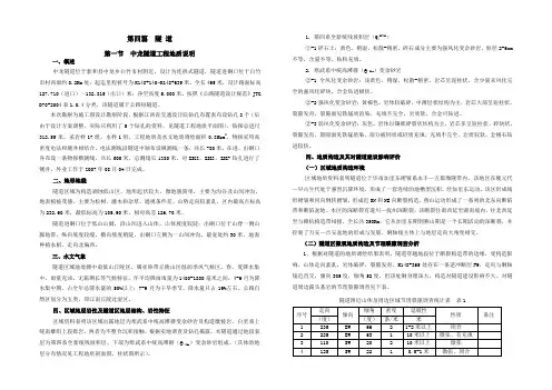 中龙隧道工程地质说明