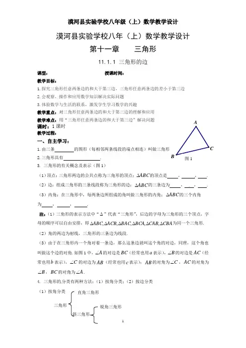 八年上第十一章三角形导学案