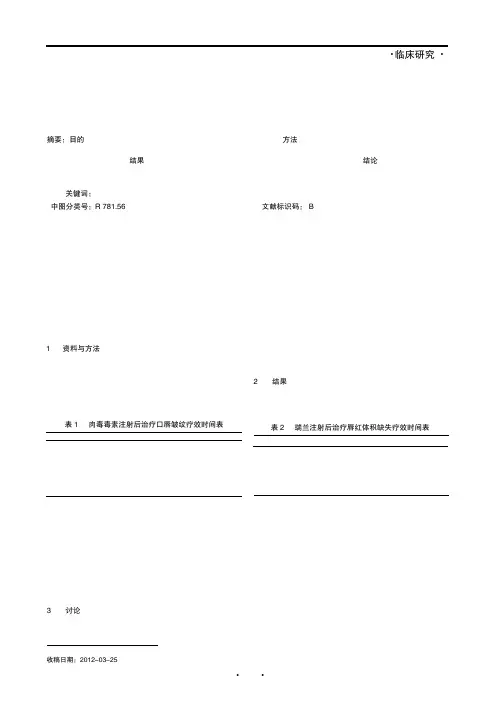 透明质酸联合A型肉毒毒素在治疗口唇部老化中的应用及临床观察