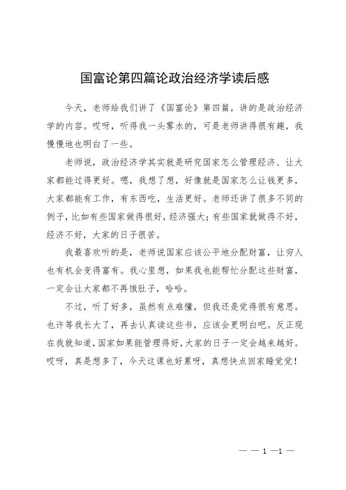 国富论第四篇论政治经济学读后感