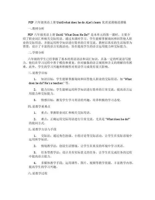 PEP六年级英语上册Unit5whatdoeshedoALet’slearn优质说课稿说课稿