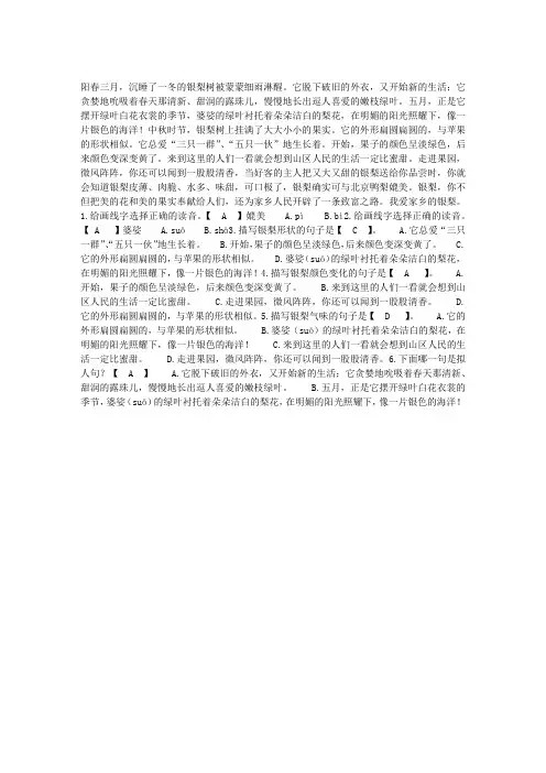 我爱家乡的银梨阅读答案