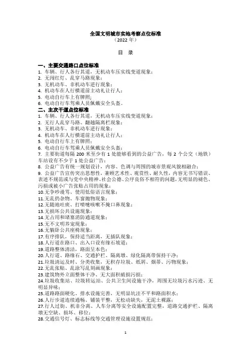 2023年全国文明城市标准(最终版)