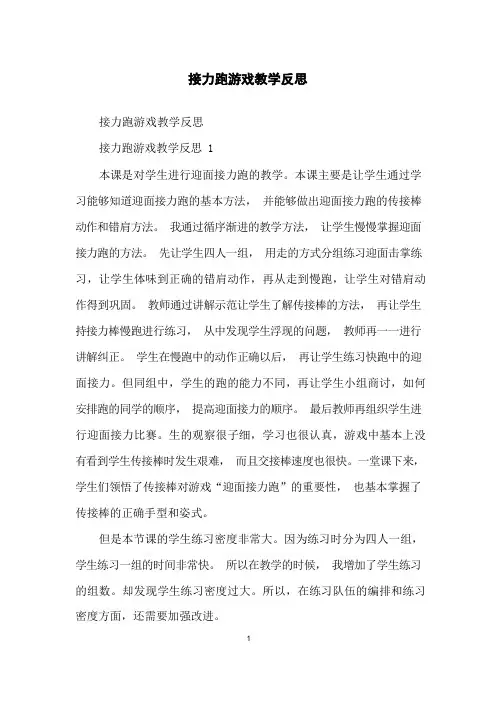 接力跑游戏教学反思