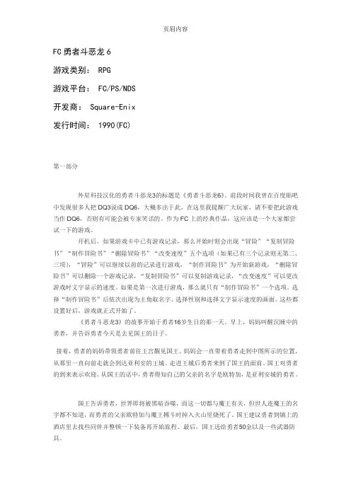 FC勇者斗恶龙6图文攻略