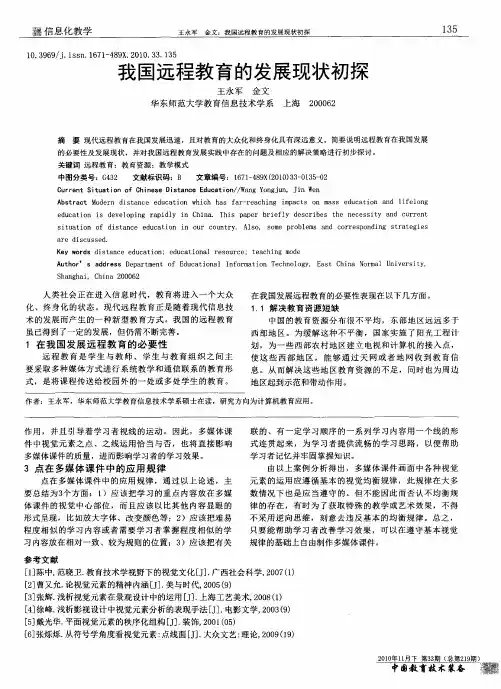 我国远程教育的发展现状初探