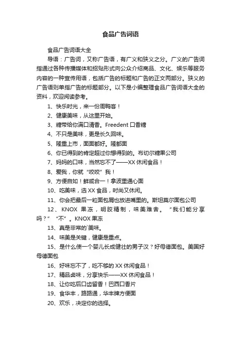 食品广告词语