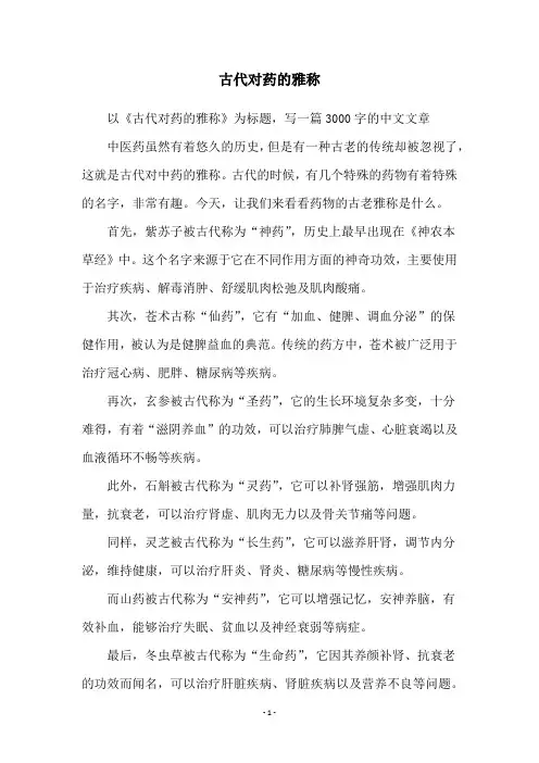 古代对药的雅称