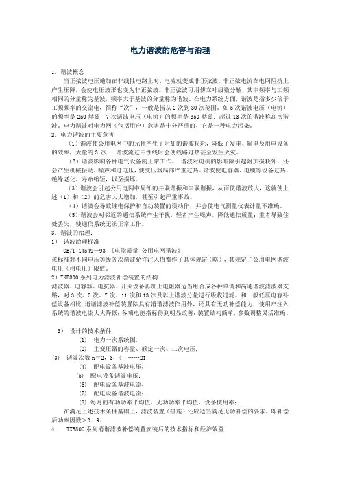 电力谐波的危害与治理