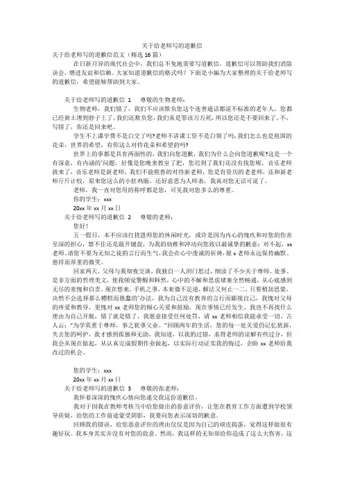 关于给老师写的道歉信