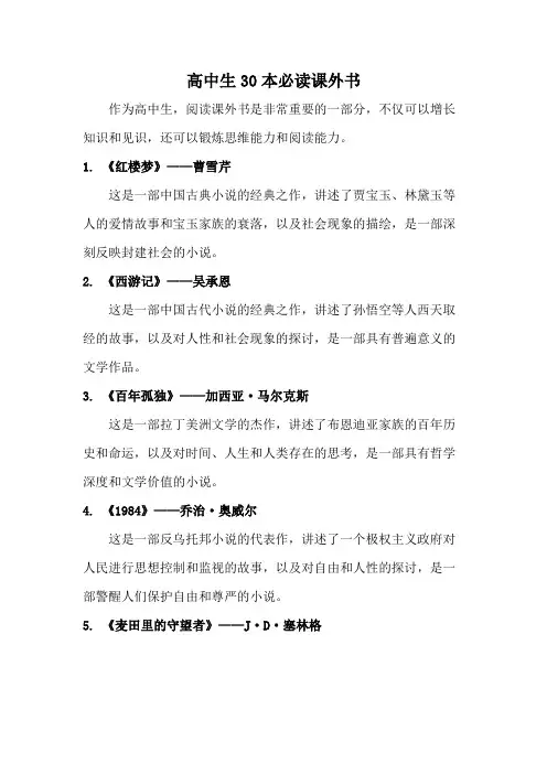 高中生30本必读课外书