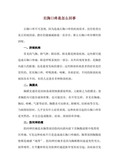 右胸口疼是怎么回事