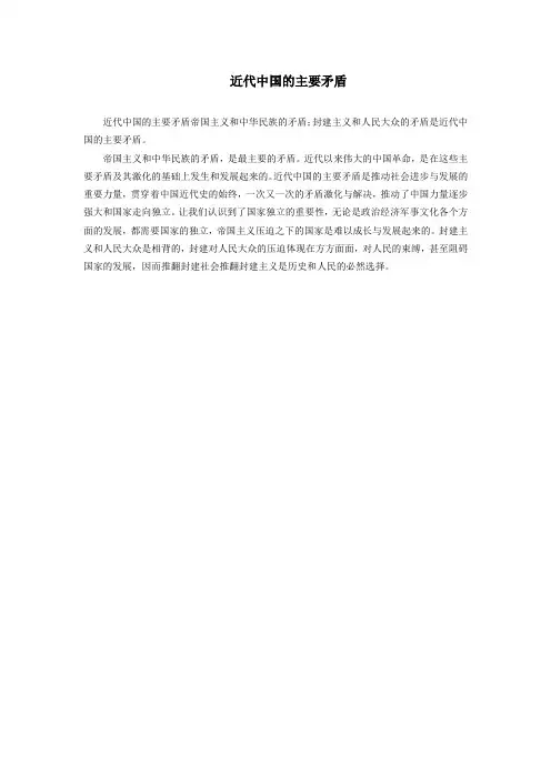 近代中国的主要矛盾是