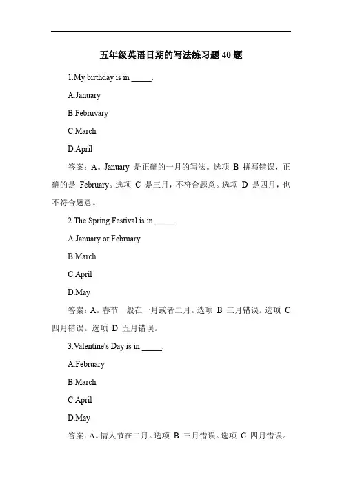 五年级英语日期的写法练习题40题