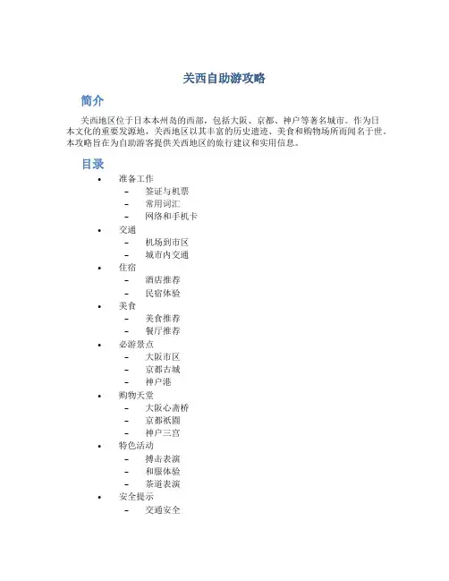 关西自助游攻略