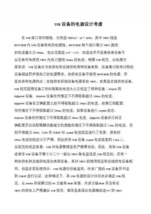 USB设备的电源设计考虑
