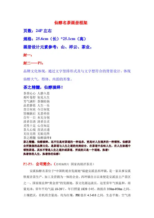 茶叶画册框架