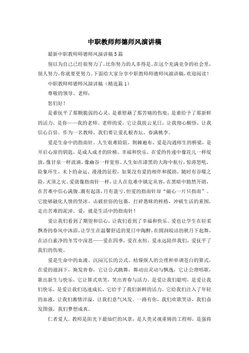 中职教师师德师风演讲稿