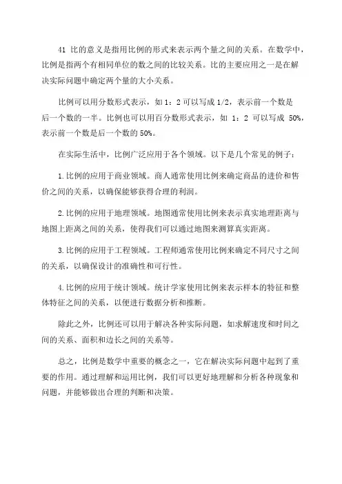 人教版数学2024-2024学年六年级上册41比的意义6年级数学期末试卷