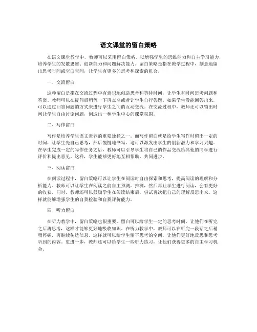语文课堂的留白策略