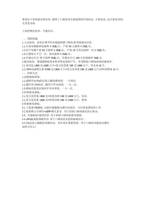 猪得了口蹄疫怎么办