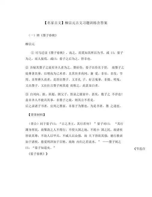 柳宗元古文习题训练含答案