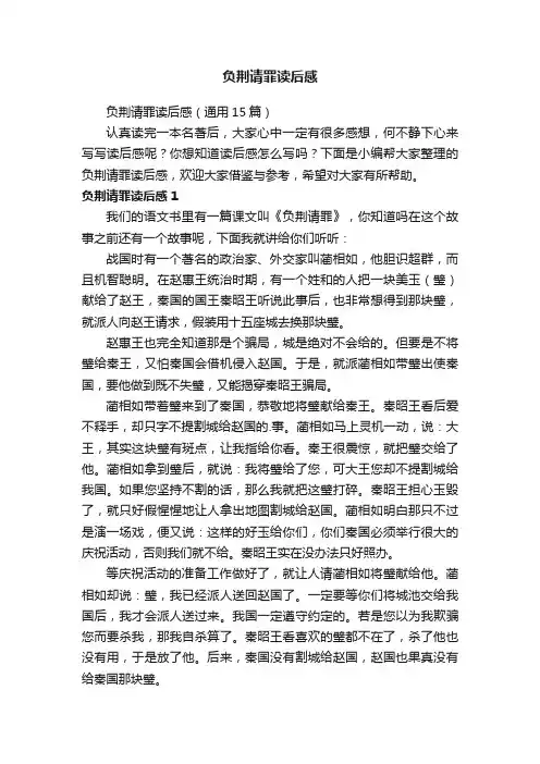 负荆请罪读后感