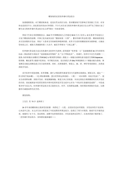 糖尿病的克星杜仲桑叶黄金组合