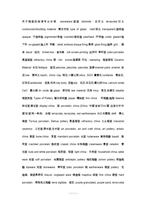 陶艺专业术语英文
